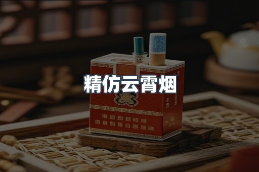 云霄香烟批发